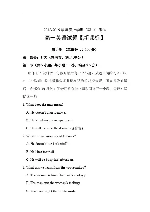 高一英语上册期中考试试题