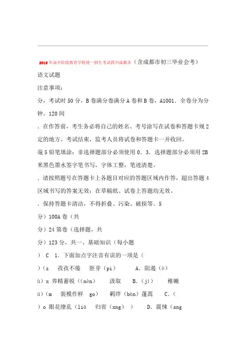 四川成都市2018年中考语文试卷含答案