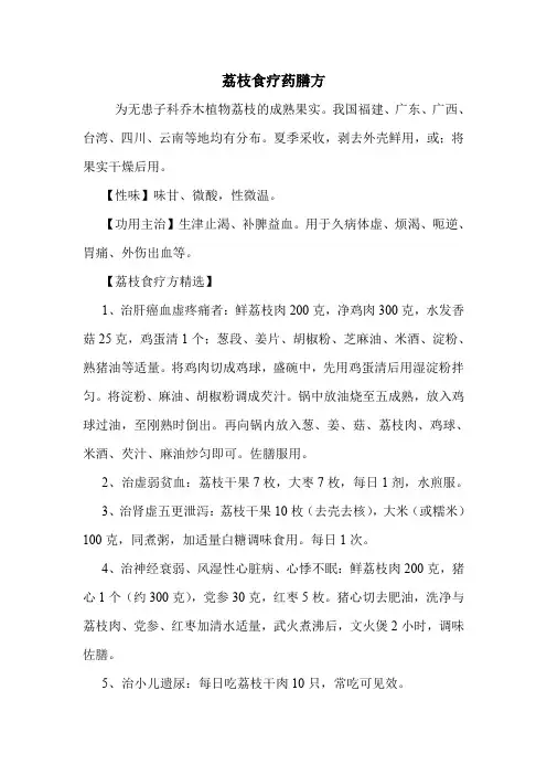 荔枝食疗药膳方