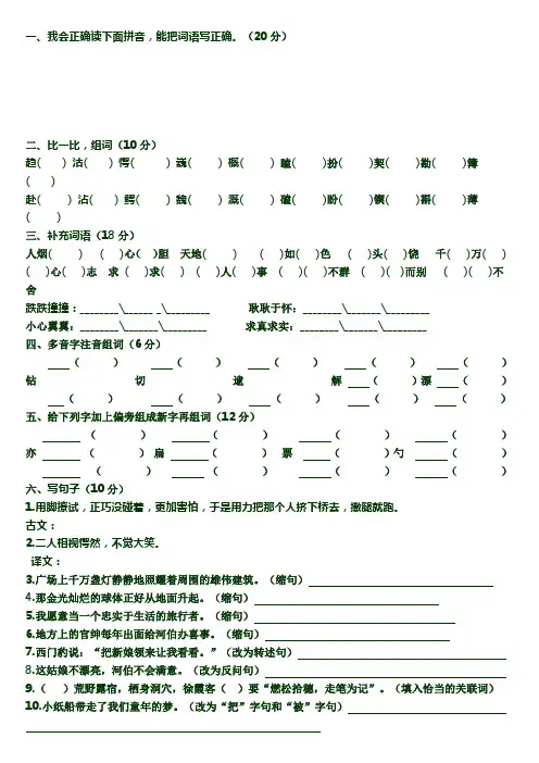 北师大版五年级语文下册复习题