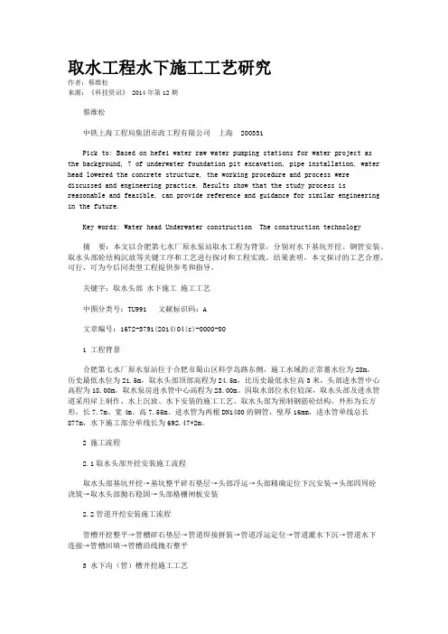 取水工程水下施工工艺研究