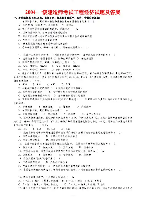 建设工程经济历年真题及答案(2004-2013年)(一建)