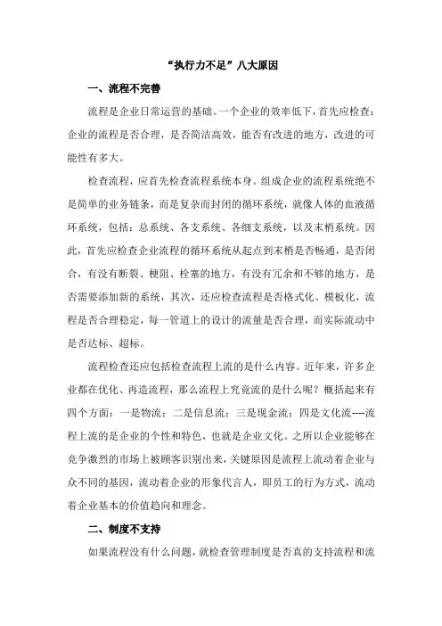 执行力不足八大原因
