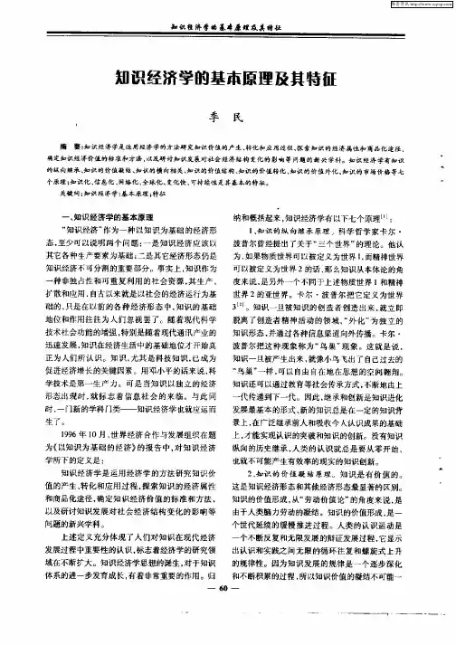 知识经济学的基本原理及其特征