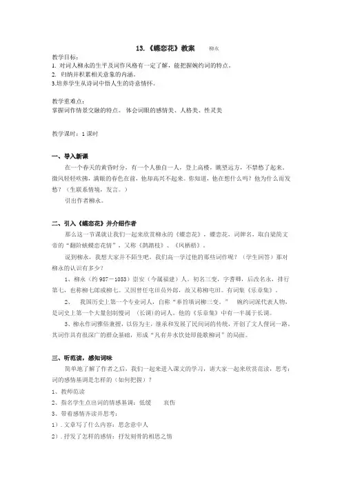 13.《蝶恋花》教案