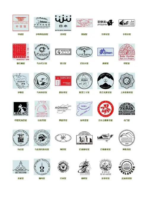 世博园护照图章