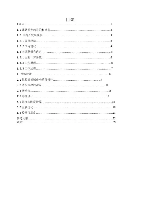 水稻脱粒机设计