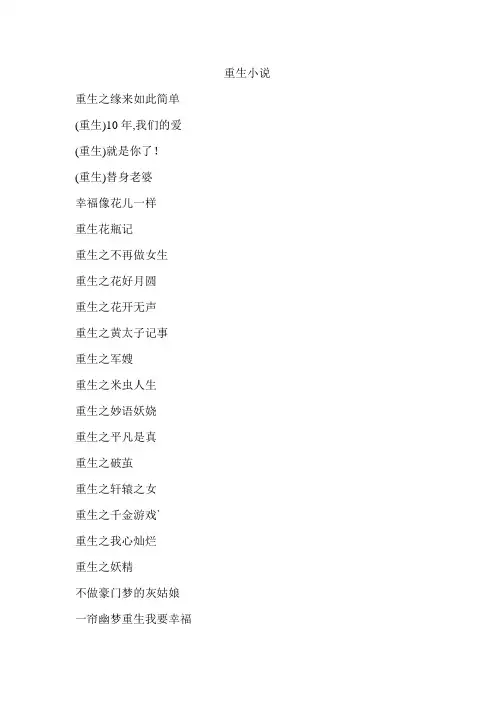 重生小说