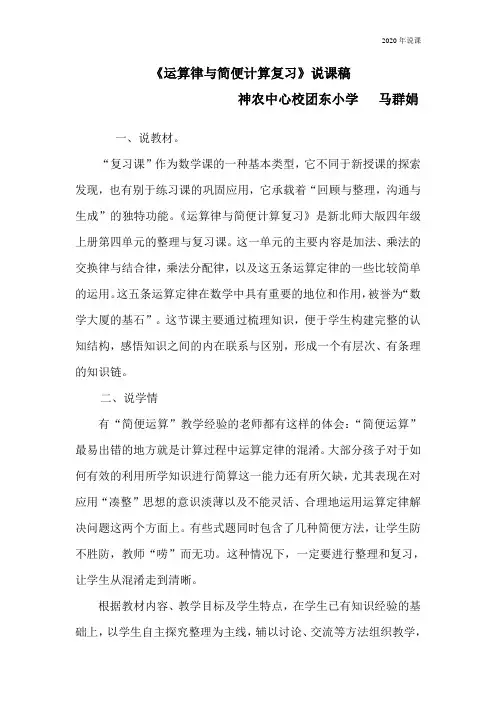 运算律与简便计算复习说课稿