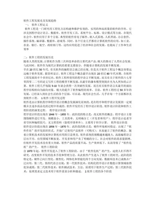 软件工程发展史及发展趋势