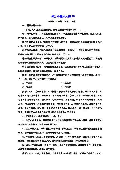 2018年高考语文通用版二轮专题复习保分小题天天练18