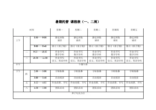 暑期托管课程表