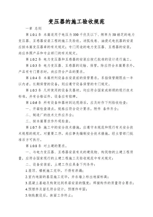 变压器的施工验收规范