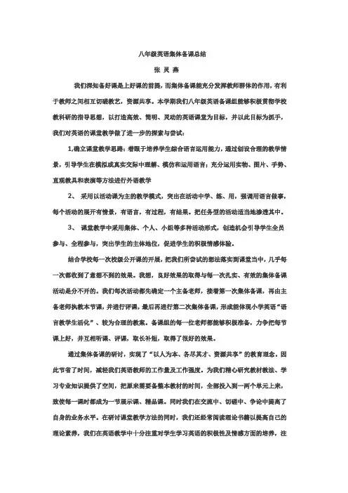 八年级英语集体备课总结
