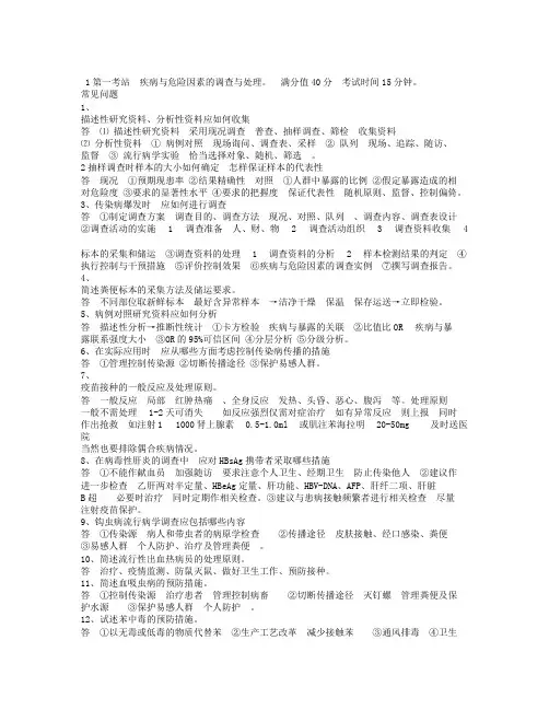 2018年公卫医师实践技能考试试题.doc