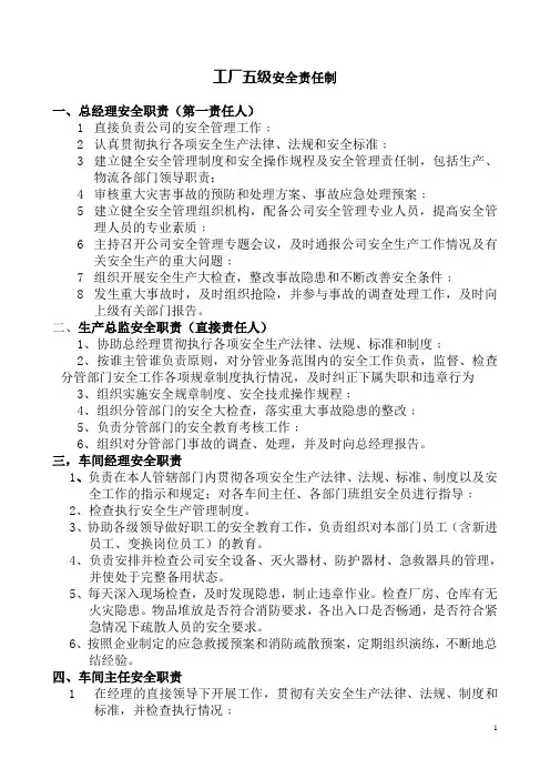 工厂五安全生产责任制