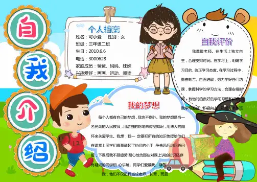 自我介绍小报手抄报word模版