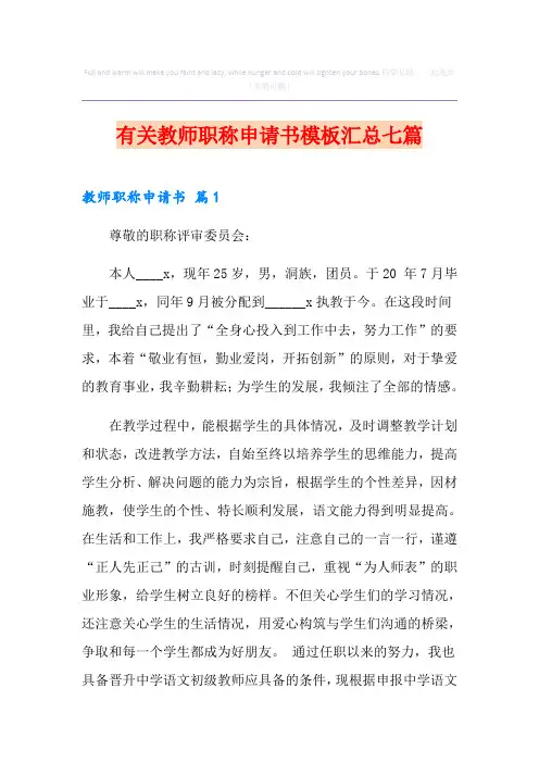有关教师职称申请书模板汇总七篇
