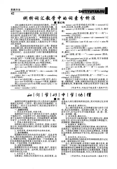 例析词汇教学中的词素分析法