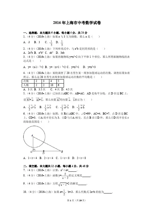 2016年上海市中考数学试卷