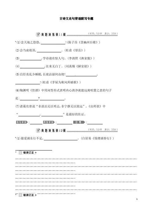 (名师整理)最新部编人教版语文冲刺中考专题复习《古诗文名句背诵默写》精讲精练(含答案)