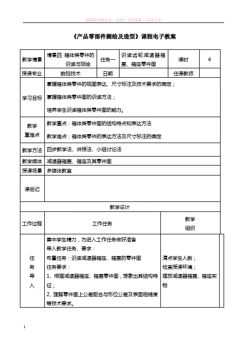 识读减速器箱体零件图