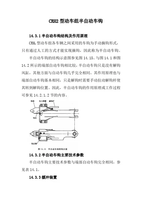 CRH2型动车组半自动车钩