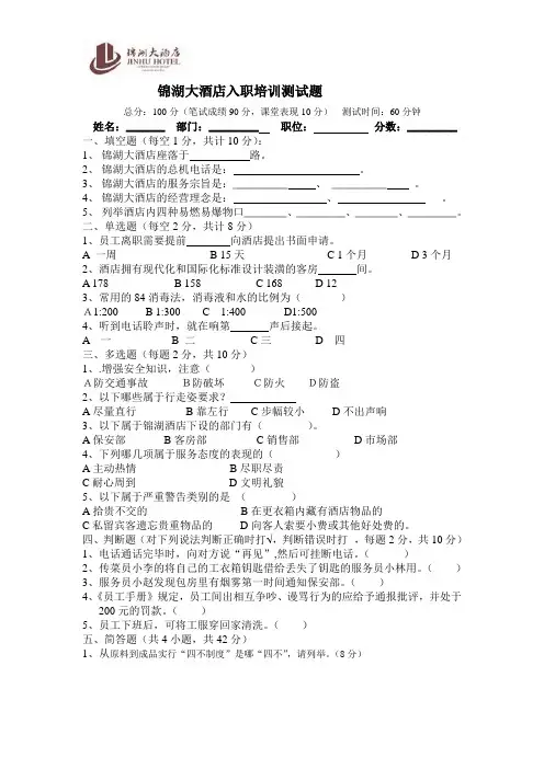 酒店入职培训测试题