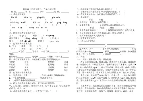 四年级上册语文第五、六单元测试题