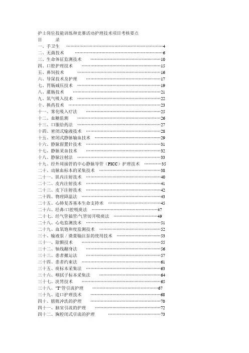 护理无菌操作