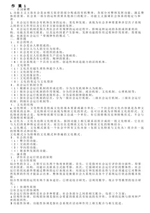 09春《社会学概论》形考作业参考答案