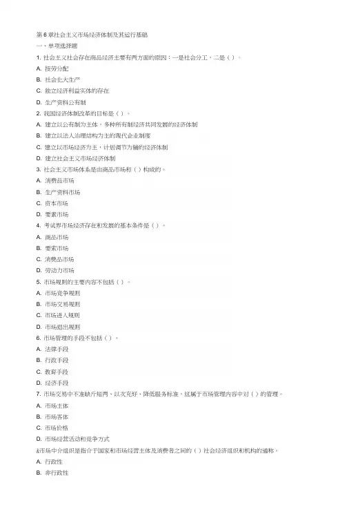 初级经济师经济基础知识第6章练习题.docx