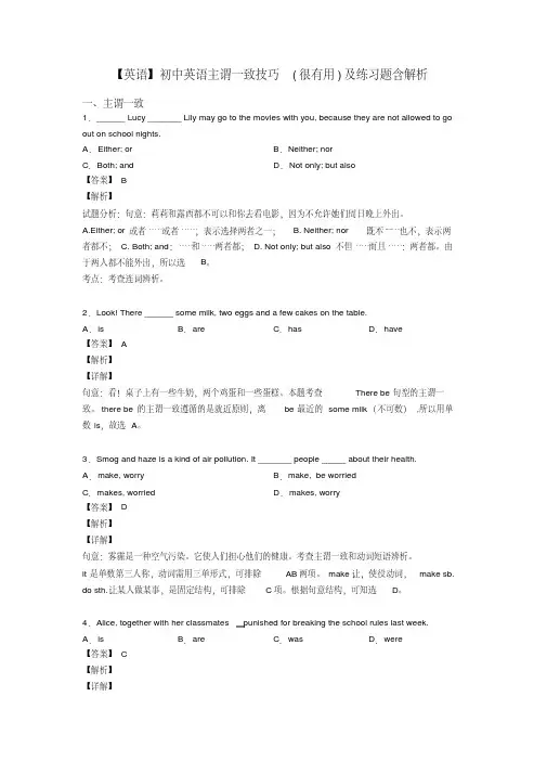 【英语】初中英语主谓一致技巧(很有用)及练习题含解析