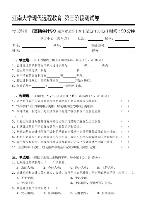 基础会计学第3阶段测试题