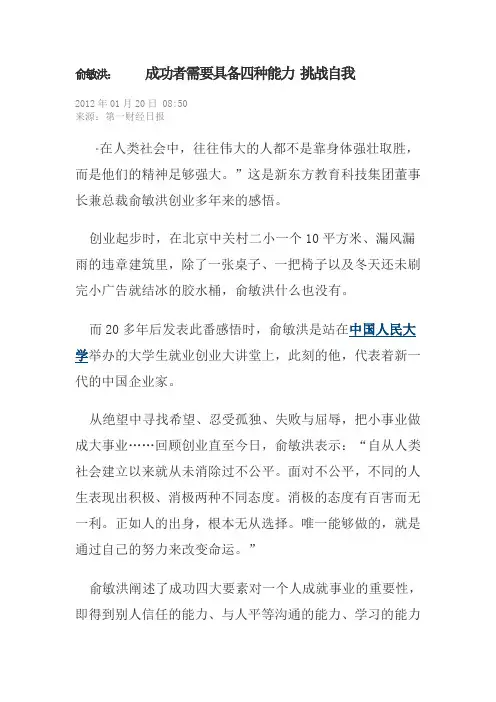 成功者需要具备四种能力 挑战自我