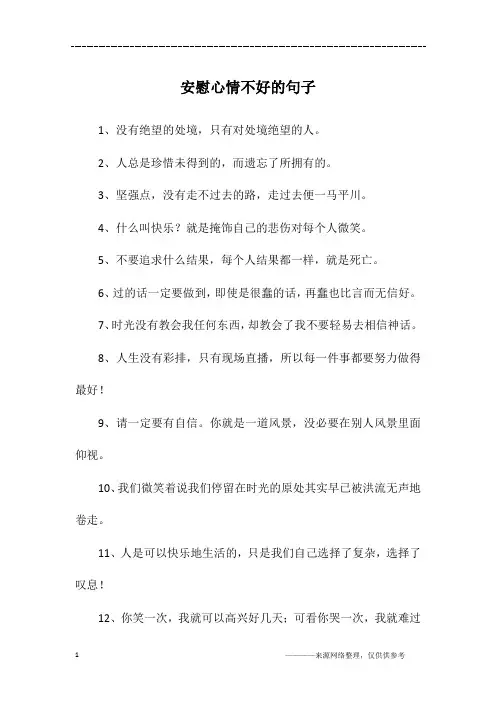 安慰心情不好的句子