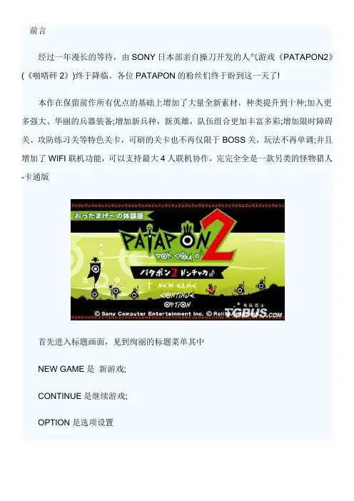 啪嗒砰2 图文完全攻略 转自电玩巴士