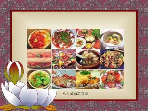 介绍中国传统美食 PPT课件