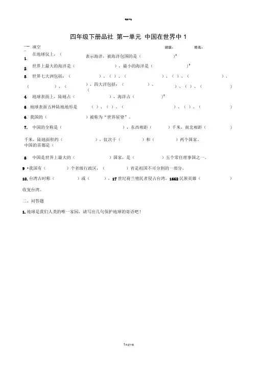 山东美术出版社四年级下册品社作业