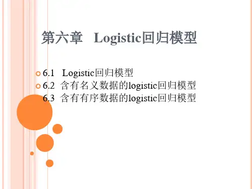 第六章 定性数据
