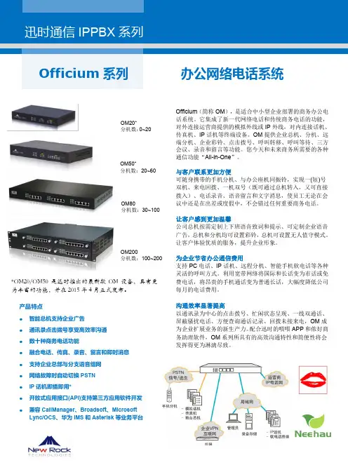 OM系列技术说明