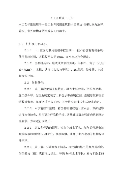 人工回填施工工艺