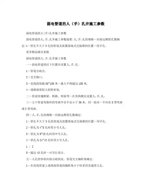 弱电管道的人(手)孔井施工参数