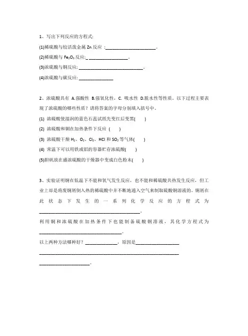 硫酸及硫酸根离子检验作业