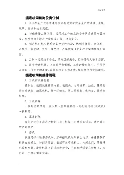掘进机司机岗位责任制 2