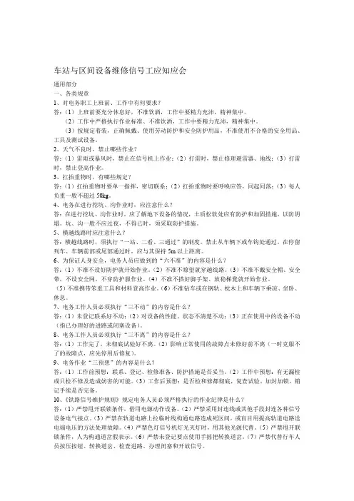 信号工应知应会