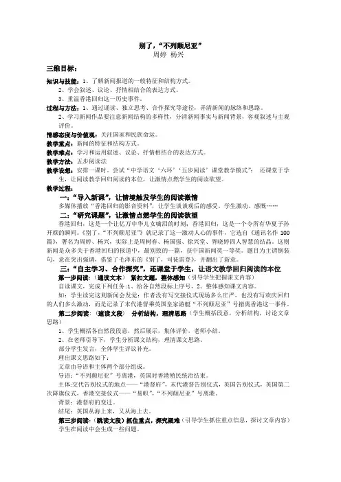 别了,“不列颠尼亚”  短新闻两篇之一(人教版必修一第四单元)