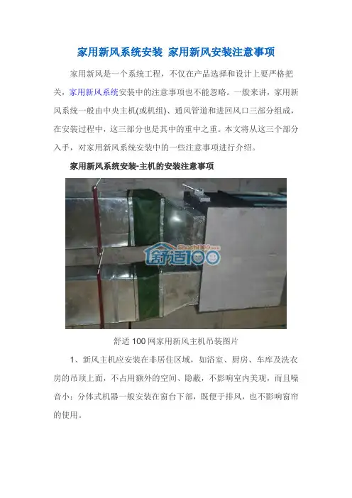 家用新风系统安装 家用新风安装注意事项