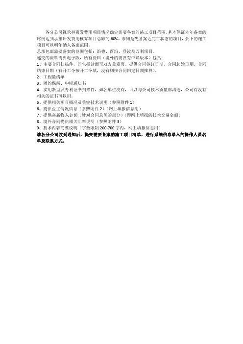 技术合同备案资料