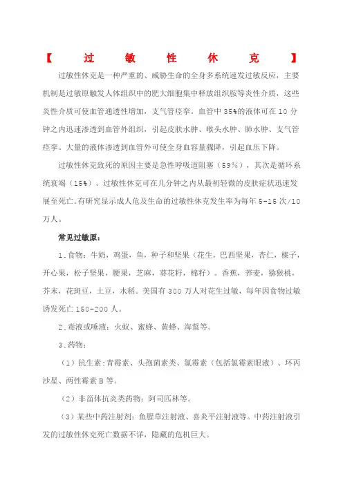 过敏性休克 3